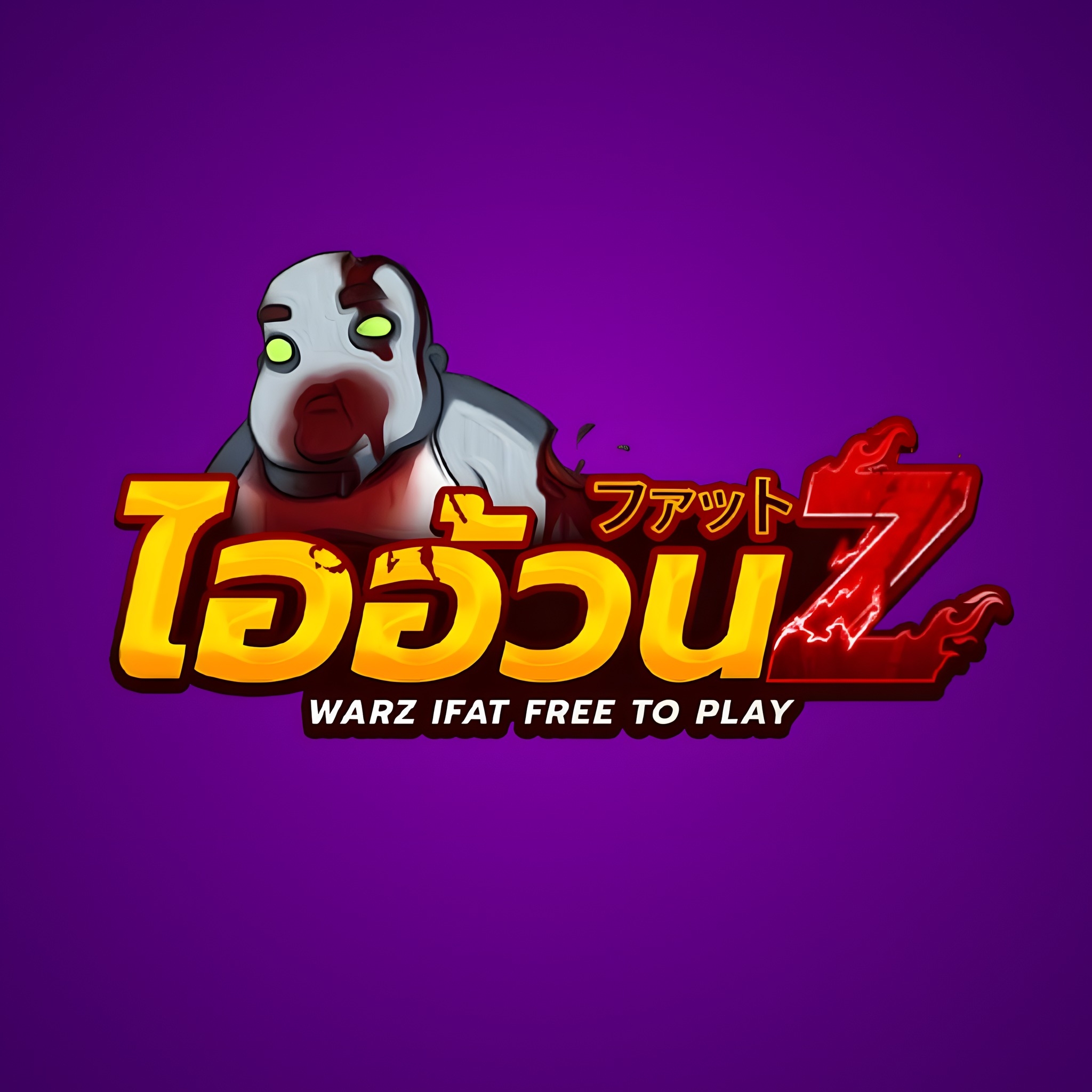 WARZ ไออ้วนZ