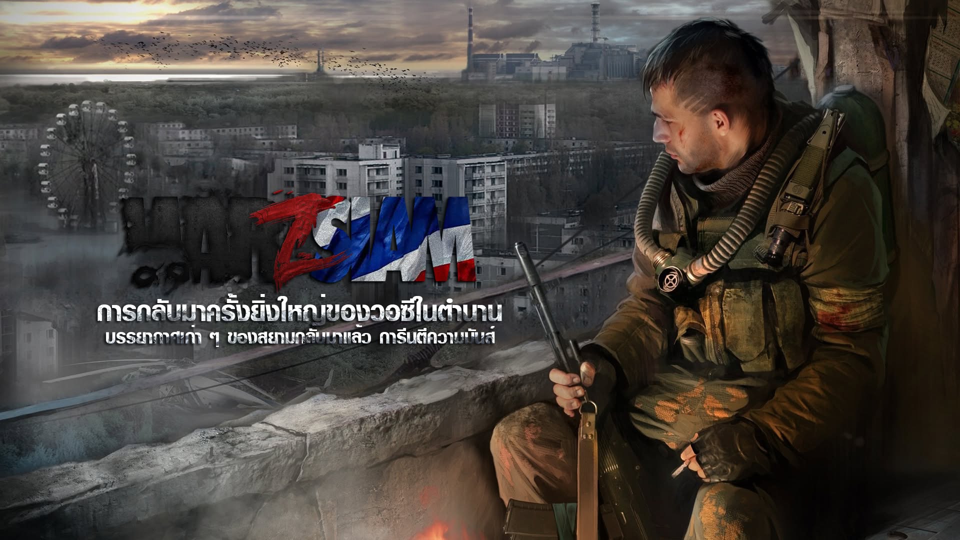 WARZ SiamMMO Return